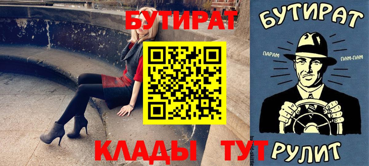 БУТИРАТ 99%  Вход с VPN  Новотроицк 