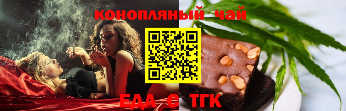 Печенье с ТГК конопля  Вход с VPN  Новотроицк 