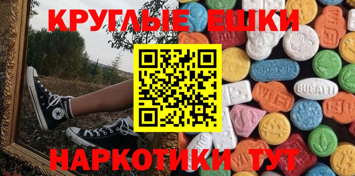Новотроицк  ЭКСТАЗИ 99%  Экстази  Вход с VPN  где купить наркоту  Экстази MDMA 