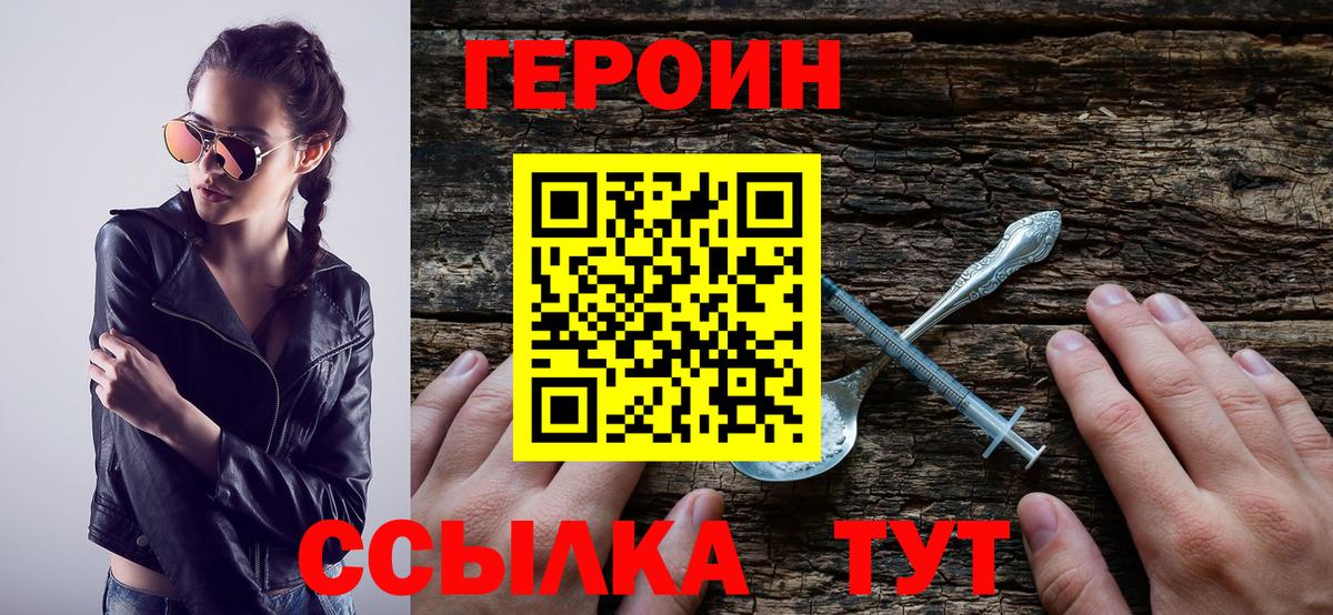 Новотроицк  ГЕРОИН хмурый  Вход с VPN 