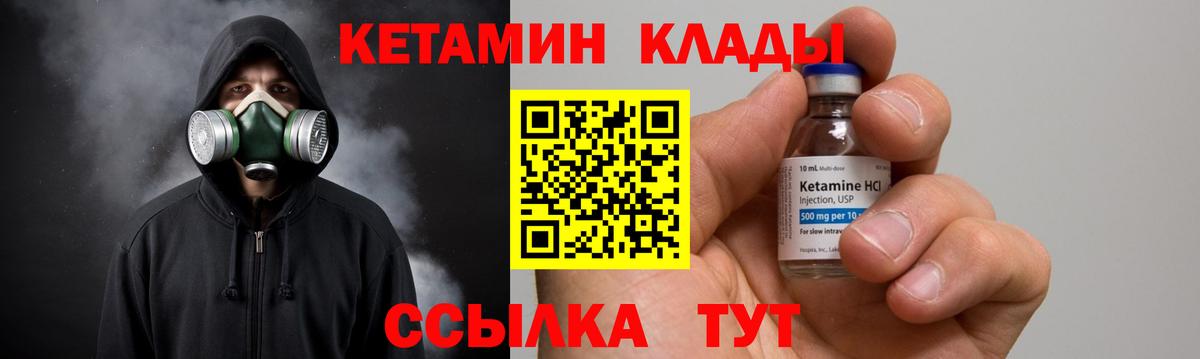 Кетамин VHQ Новотроицк