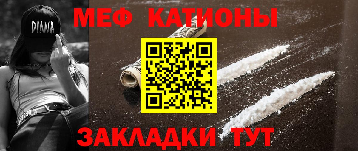 МЕФ mephedrone  МЯУ-МЯУ  Мефедрон  Вход с VPN  Новотроицк 