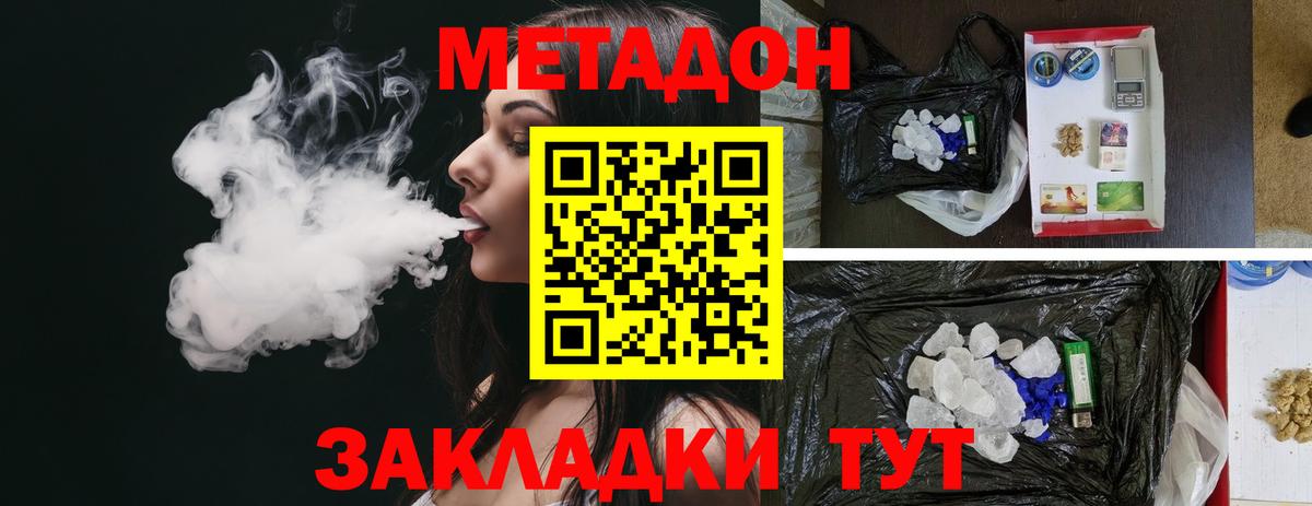 МЕТАДОН methadone  Вход с VPN  Новотроицк  Метадон мёд 