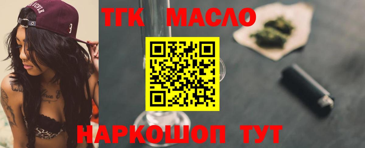 ТГК вейп Новотроицк